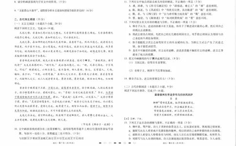云南省昆明市五华区云南师范大学附属中学2023-2024学年高三下学期5月月考语文试题_2024年6月(1)_01按日期_01号_2024届云南师大附中高三适应性考试（十）