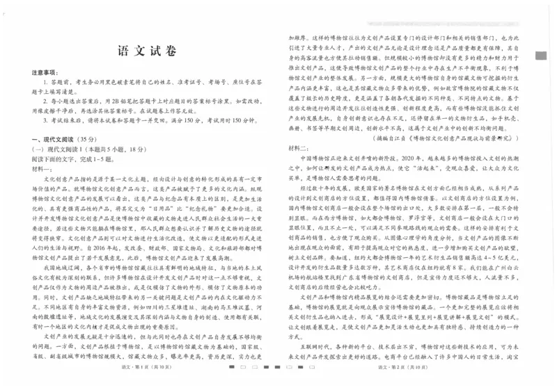 云南省昆明市五华区云南师范大学附属中学2023-2024学年高三下学期5月月考语文试题_2024年6月(1)_01按日期_01号_2024届云南师大附中高三适应性考试（十）
