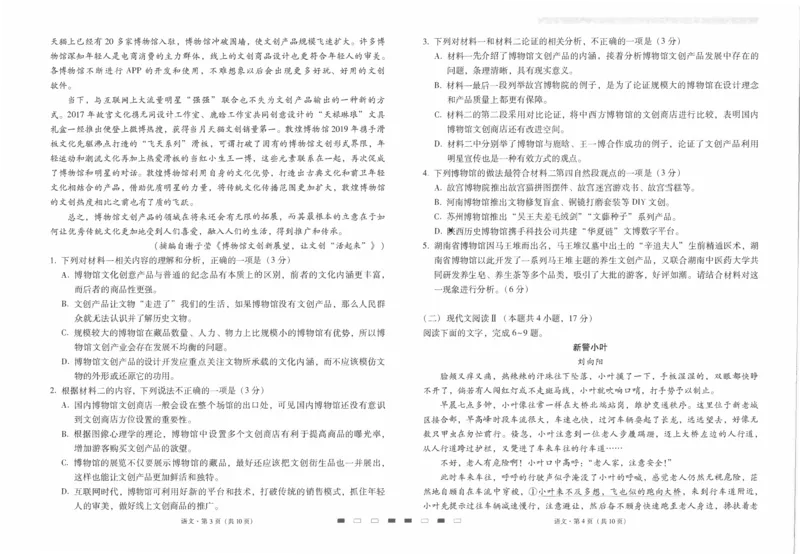 云南省昆明市五华区云南师范大学附属中学2023-2024学年高三下学期5月月考语文试题_2024年6月(1)_01按日期_01号_2024届云南师大附中高三适应性考试（十）