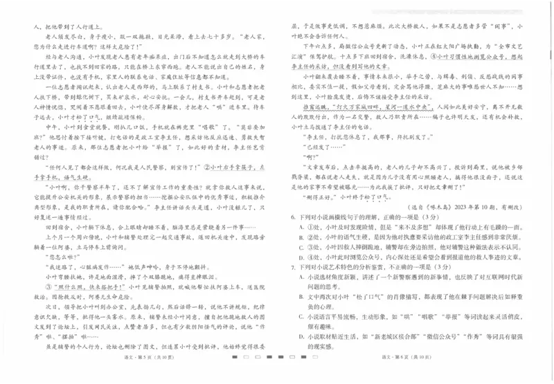 云南省昆明市五华区云南师范大学附属中学2023-2024学年高三下学期5月月考语文试题_2024年6月(1)_01按日期_01号_2024届云南师大附中高三适应性考试（十）