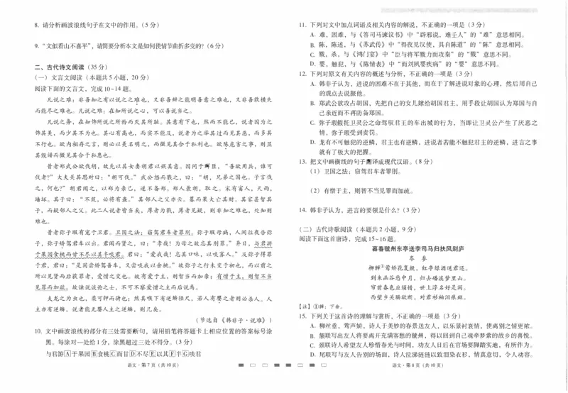 云南省昆明市五华区云南师范大学附属中学2023-2024学年高三下学期5月月考语文试题_2024年6月(1)_01按日期_01号_2024届云南师大附中高三适应性考试（十）