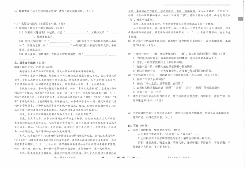 云南省昆明市五华区云南师范大学附属中学2023-2024学年高三下学期5月月考语文试题_2024年6月(1)_01按日期_01号_2024届云南师大附中高三适应性考试（十）