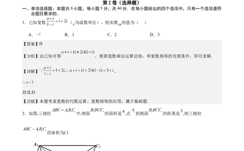 2024-2025学年第一学期高二开学摸底测试卷数学（解析版）_1多考区联考_0914黄金卷：2024-2025学年高二上学期入学摸底考试数学试卷21套（含答题卡）