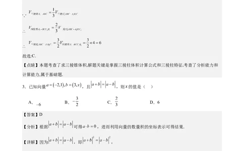 2024-2025学年第一学期高二开学摸底测试卷数学（解析版）_1多考区联考_0914黄金卷：2024-2025学年高二上学期入学摸底考试数学试卷21套（含答题卡）