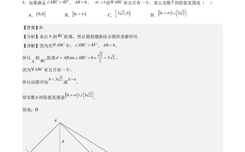 2024-2025学年第一学期高二开学摸底测试卷数学（解析版）_1多考区联考_0914黄金卷：2024-2025学年高二上学期入学摸底考试数学试卷21套（含答题卡）