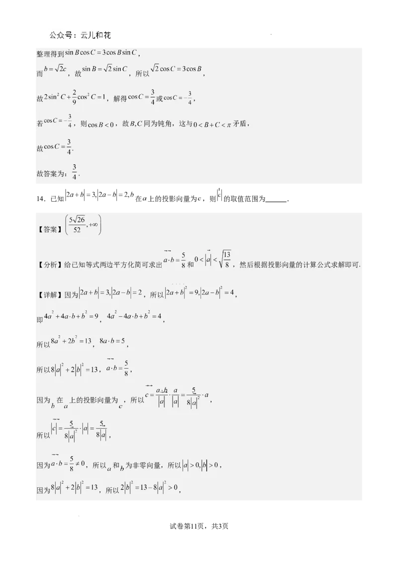 2024-2025学年第一学期高二开学摸底测试卷数学（解析版）_1多考区联考_0914黄金卷：2024-2025学年高二上学期入学摸底考试数学试卷21套（含答题卡）