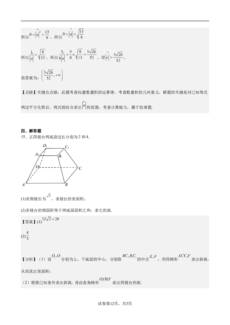 2024-2025学年第一学期高二开学摸底测试卷数学（解析版）_1多考区联考_0914黄金卷：2024-2025学年高二上学期入学摸底考试数学试卷21套（含答题卡）