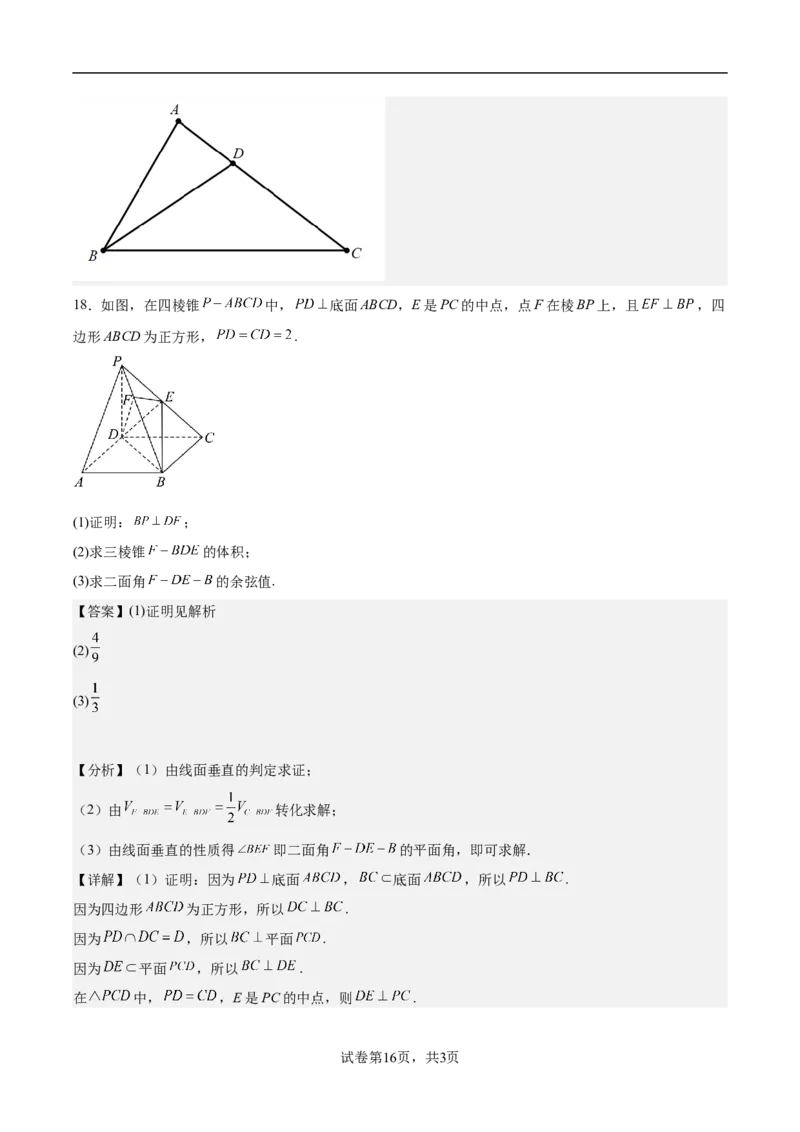 2024-2025学年第一学期高二开学摸底测试卷数学（解析版）_1多考区联考_0914黄金卷：2024-2025学年高二上学期入学摸底考试数学试卷21套（含答题卡）