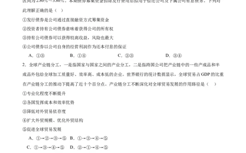 备战2024年高考政治模拟卷03（北京）（考试版）_2024高考押题卷_92024赢在高考全系列_（通用版）2024《赢在高考&middot;黄金预测卷》（九科全）各八套