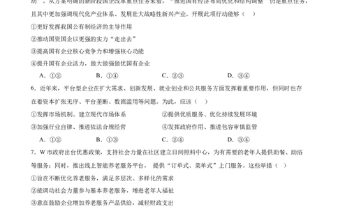 备战2024年高考政治模拟卷03（北京）（考试版）_2024高考押题卷_92024赢在高考全系列_（通用版）2024《赢在高考&middot;黄金预测卷》（九科全）各八套