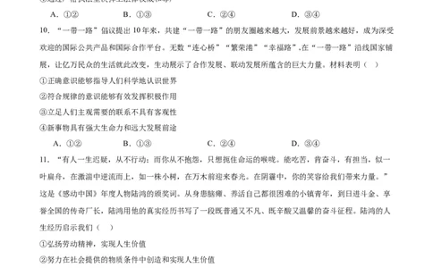 备战2024年高考政治模拟卷03（北京）（考试版）_2024高考押题卷_92024赢在高考全系列_（通用版）2024《赢在高考&middot;黄金预测卷》（九科全）各八套