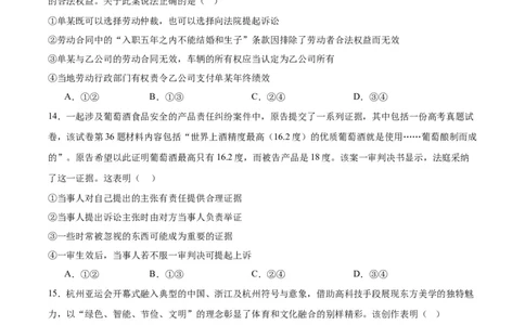 备战2024年高考政治模拟卷03（北京）（考试版）_2024高考押题卷_92024赢在高考全系列_（通用版）2024《赢在高考&middot;黄金预测卷》（九科全）各八套
