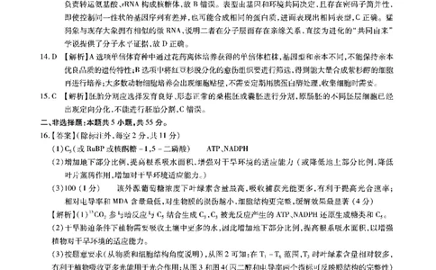 安徽省六校2026年元月高三素质检测考试生物答案(1)_2026年1月_260111安徽六校教育研究会2026届元月高三素质检测考试（全科）