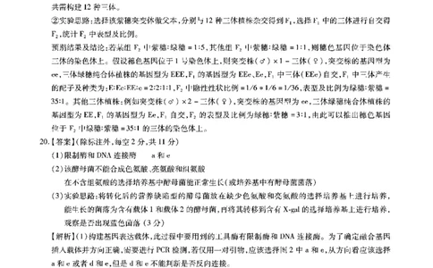安徽省六校2026年元月高三素质检测考试生物答案(1)_2026年1月_260111安徽六校教育研究会2026届元月高三素质检测考试（全科）