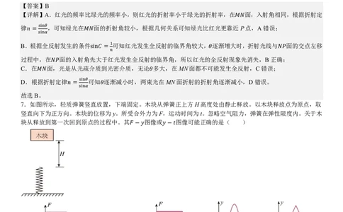 广东物理-答案-p_近10年高考真题汇编（必刷）_2024年高考真题_高考真题（截止6.29）_其他地方卷（目前搜集不完整）_广东卷（物、生、地）