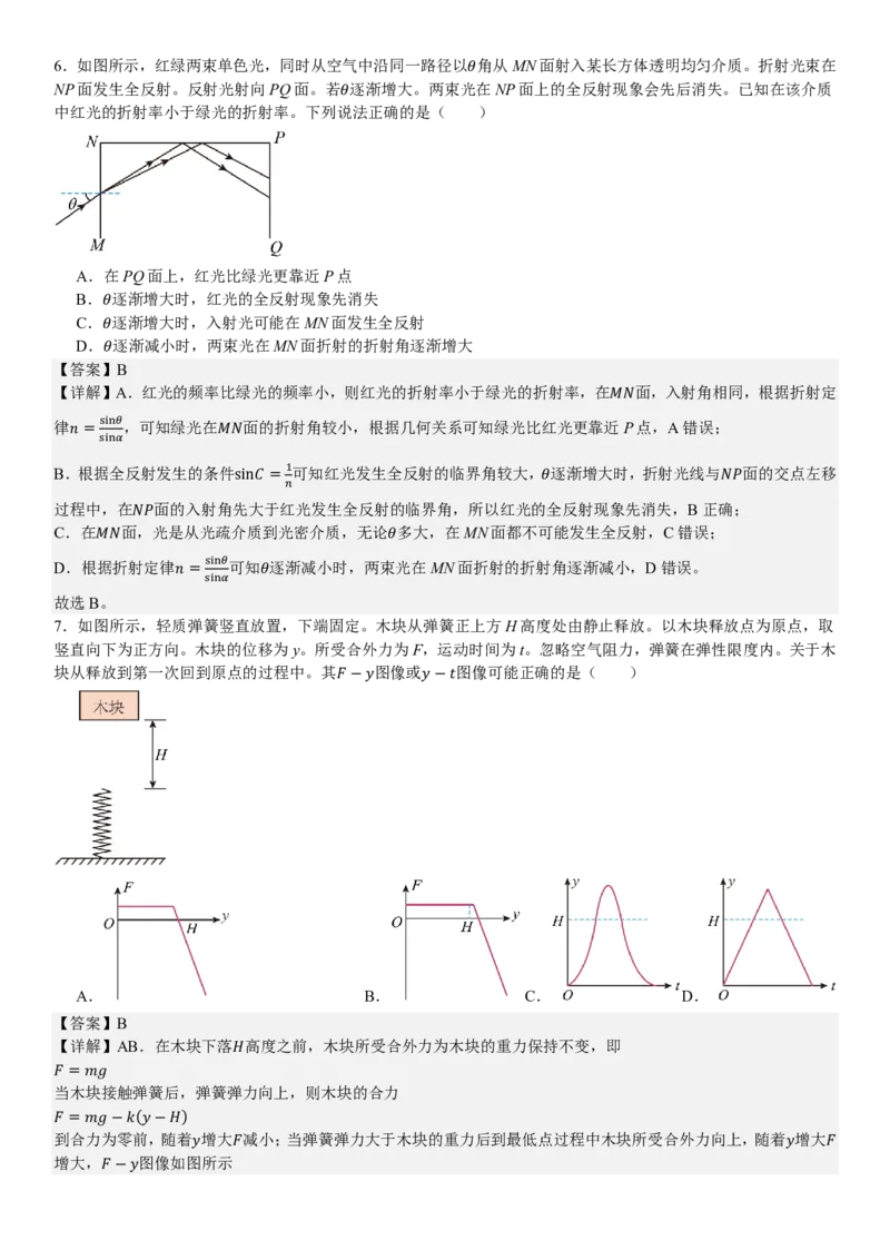 广东物理-答案-p_近10年高考真题汇编（必刷）_2024年高考真题_高考真题（截止6.29）_其他地方卷（目前搜集不完整）_广东卷（物、生、地）