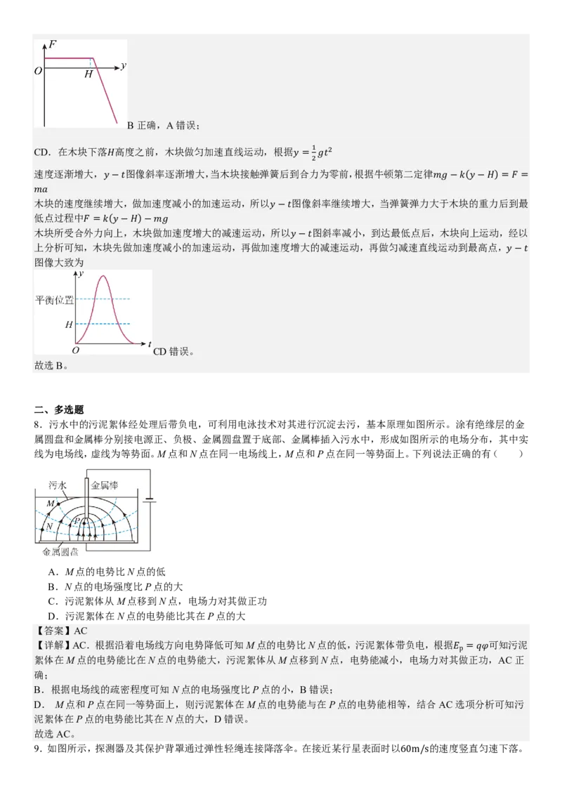 广东物理-答案-p_近10年高考真题汇编（必刷）_2024年高考真题_高考真题（截止6.29）_其他地方卷（目前搜集不完整）_广东卷（物、生、地）