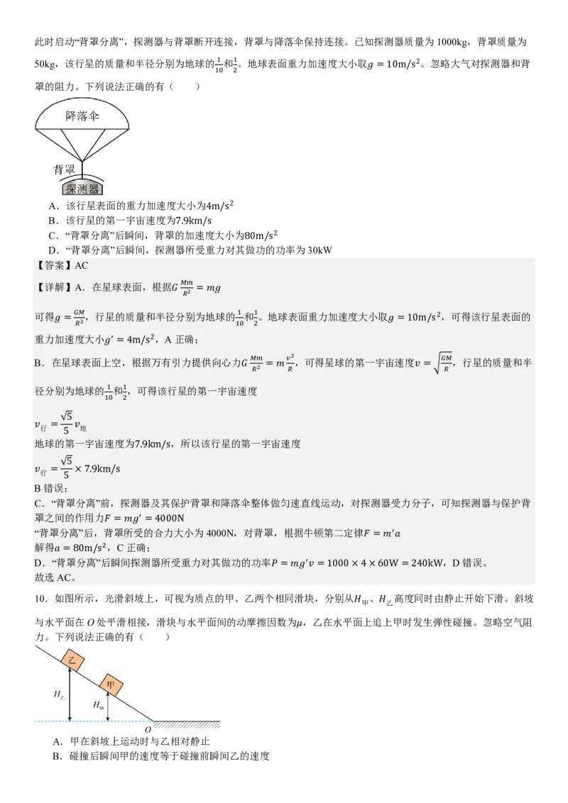 广东物理-答案-p_近10年高考真题汇编（必刷）_2024年高考真题_高考真题（截止6.29）_其他地方卷（目前搜集不完整）_广东卷（物、生、地）