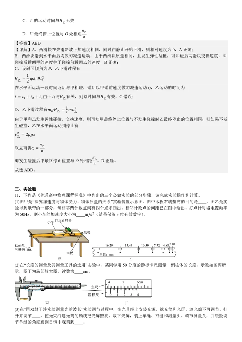 广东物理-答案-p_近10年高考真题汇编（必刷）_2024年高考真题_高考真题（截止6.29）_其他地方卷（目前搜集不完整）_广东卷（物、生、地）