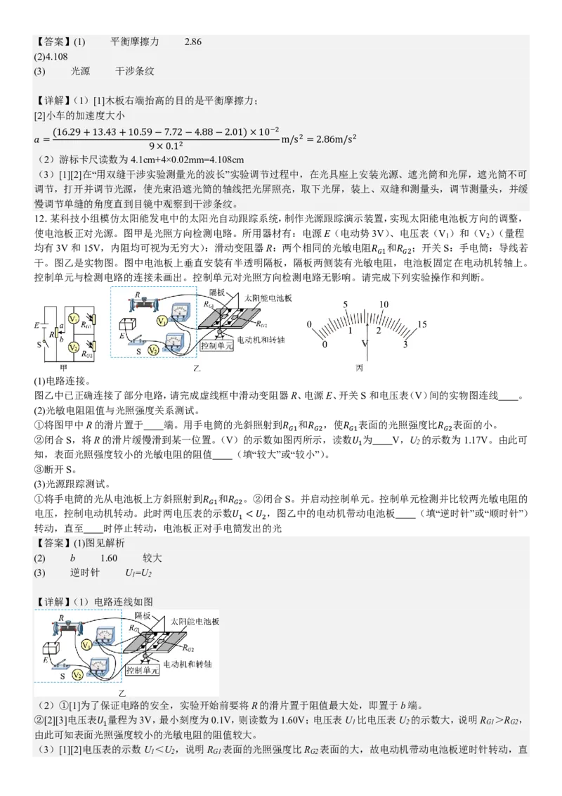 广东物理-答案-p_近10年高考真题汇编（必刷）_2024年高考真题_高考真题（截止6.29）_其他地方卷（目前搜集不完整）_广东卷（物、生、地）