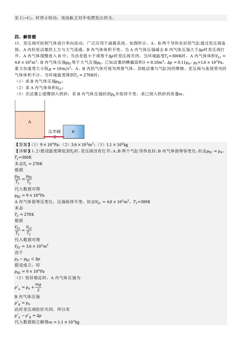 广东物理-答案-p_近10年高考真题汇编（必刷）_2024年高考真题_高考真题（截止6.29）_其他地方卷（目前搜集不完整）_广东卷（物、生、地）