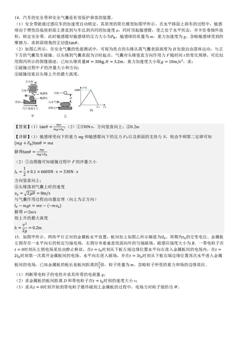 广东物理-答案-p_近10年高考真题汇编（必刷）_2024年高考真题_高考真题（截止6.29）_其他地方卷（目前搜集不完整）_广东卷（物、生、地）