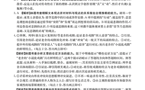 2024届广东省部分学校高三上学期8月联考语文答案(1)_2023年8月_028月合集_2024届广东省部分学校高三上学期8月联考