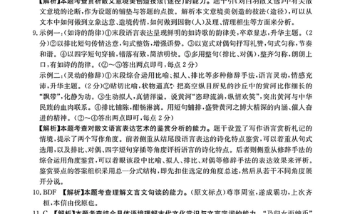 2024届广东省部分学校高三上学期8月联考语文答案(1)_2023年8月_028月合集_2024届广东省部分学校高三上学期8月联考