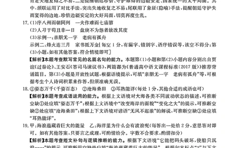 2024届广东省部分学校高三上学期8月联考语文答案(1)_2023年8月_028月合集_2024届广东省部分学校高三上学期8月联考
