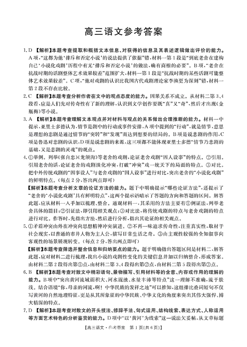 2024届广东省部分学校高三上学期8月联考语文答案(1)_2023年8月_028月合集_2024届广东省部分学校高三上学期8月联考