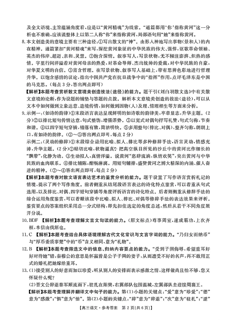 2024届广东省部分学校高三上学期8月联考语文答案(1)_2023年8月_028月合集_2024届广东省部分学校高三上学期8月联考
