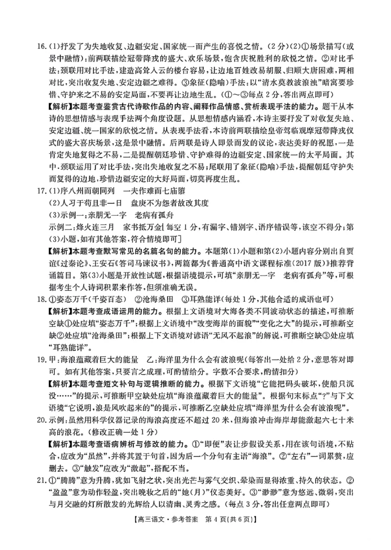 2024届广东省部分学校高三上学期8月联考语文答案(1)_2023年8月_028月合集_2024届广东省部分学校高三上学期8月联考