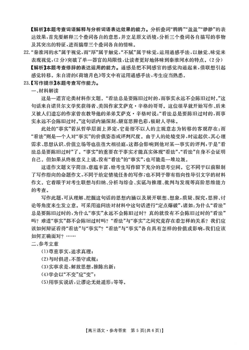 2024届广东省部分学校高三上学期8月联考语文答案(1)_2023年8月_028月合集_2024届广东省部分学校高三上学期8月联考