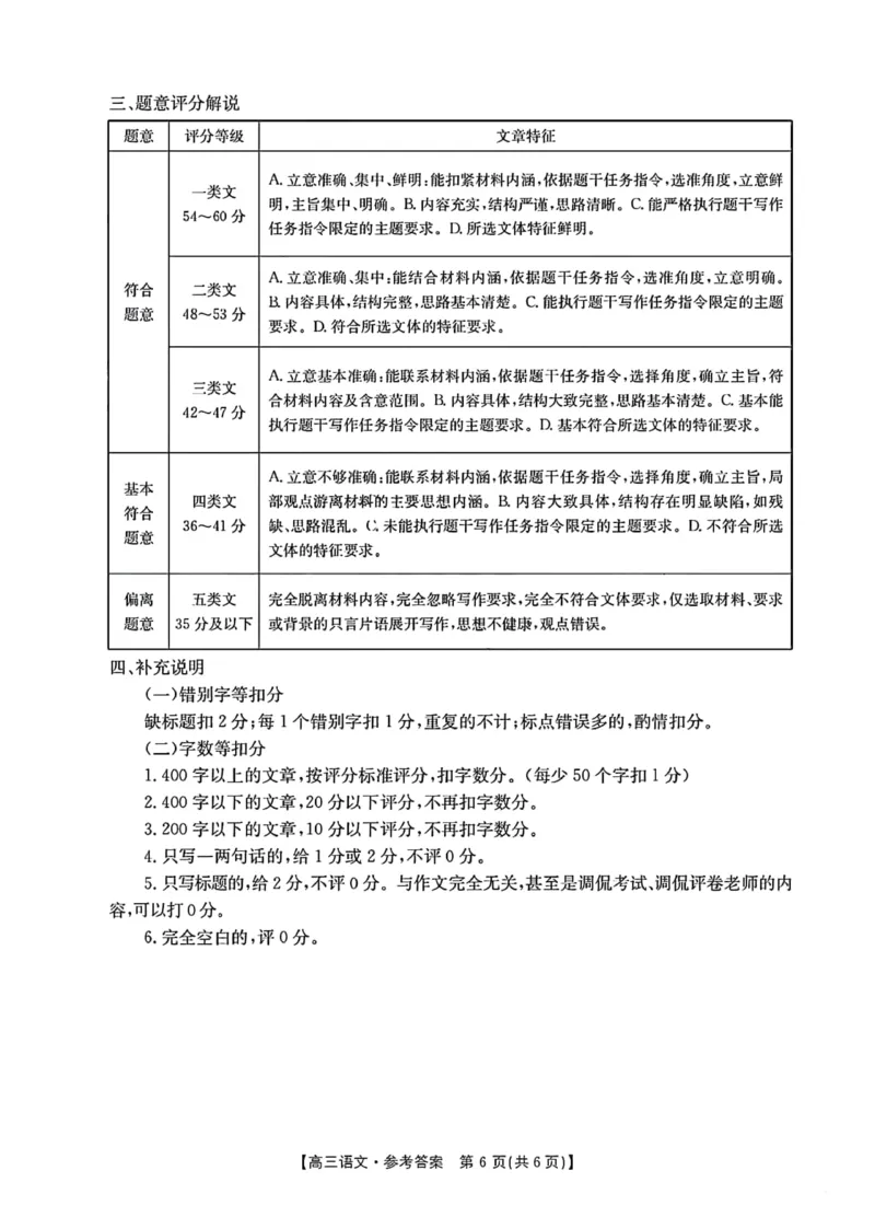 2024届广东省部分学校高三上学期8月联考语文答案(1)_2023年8月_028月合集_2024届广东省部分学校高三上学期8月联考