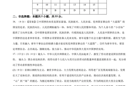 备战2024年高考政治模拟卷02（北京）（参考答案）_2024高考押题卷_92024赢在高考全系列_（通用版）2024《赢在高考&middot;黄金预测卷》（九科全）各八套