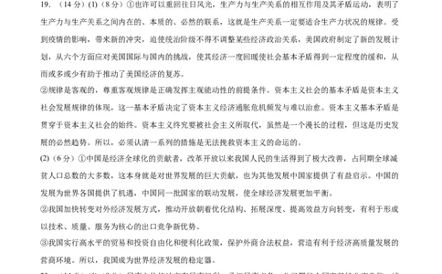 备战2024年高考政治模拟卷02（北京）（参考答案）_2024高考押题卷_92024赢在高考全系列_（通用版）2024《赢在高考&middot;黄金预测卷》（九科全）各八套