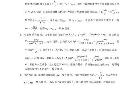 2024届贵州省七校联盟高考实用性联考卷（一）物理-答案_2023年8月_01每日更新_30号_2024届贵州省贵阳市七校联盟高三上学期开学联考