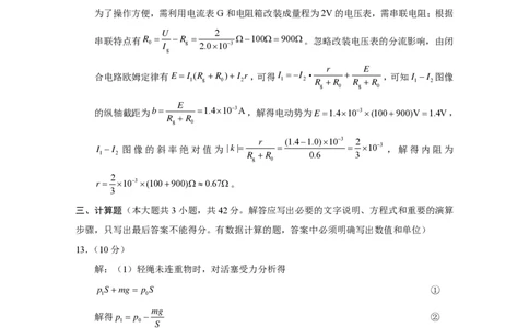 2024届贵州省七校联盟高考实用性联考卷（一）物理-答案_2023年8月_01每日更新_30号_2024届贵州省贵阳市七校联盟高三上学期开学联考