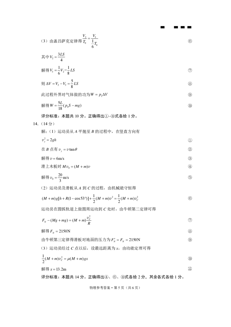 2024届贵州省七校联盟高考实用性联考卷（一）物理-答案_2023年8月_01每日更新_30号_2024届贵州省贵阳市七校联盟高三上学期开学联考