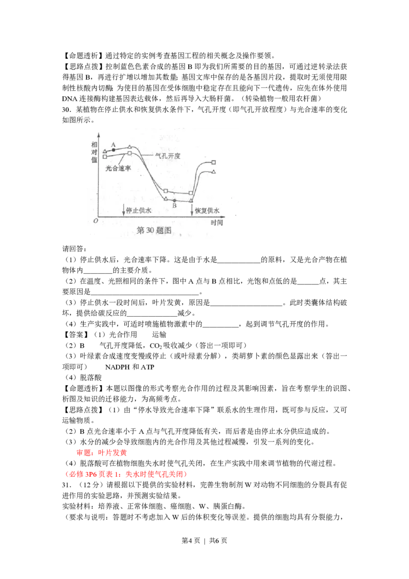 2012年高考生物试卷（浙江）（解析卷）_生物历年高考真题_新&middot;PDF版2008-2025&middot;高考生物真题_生物（按试卷类型分类）2008-2025_自主命题卷&middot;生物（2008-2025）_浙江自主命题&middot;生物（2008-2025）