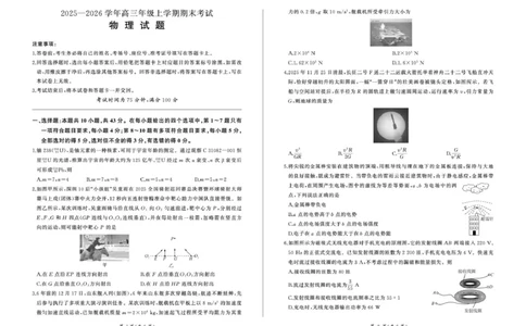 百师联盟2025&mdash;2026学年高三年级上学期期末考试物理(1)_2026年1月_260109百师联盟2025&mdash;2026学年高三年级上学期期末考试（全科）