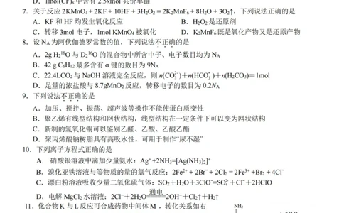 化学卷-2310新阵地联盟(1)_2023年10月_0210月合集_2024届浙江省新阵地教育联盟高三上学期第二次联考_浙江省新阵地教育联盟2024届高三上学期第二次联考化学