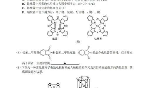 化学卷-2310新阵地联盟(1)_2023年10月_0210月合集_2024届浙江省新阵地教育联盟高三上学期第二次联考_浙江省新阵地教育联盟2024届高三上学期第二次联考化学