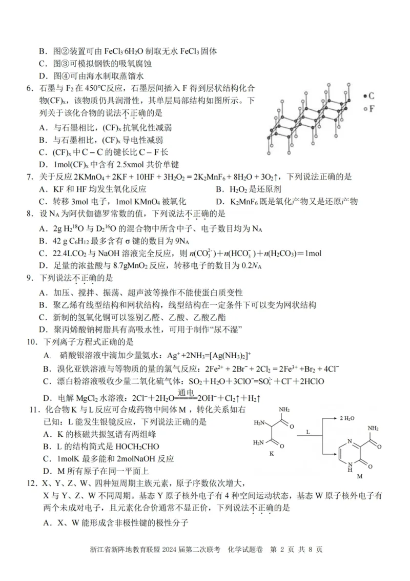 化学卷-2310新阵地联盟(1)_2023年10月_0210月合集_2024届浙江省新阵地教育联盟高三上学期第二次联考_浙江省新阵地教育联盟2024届高三上学期第二次联考化学
