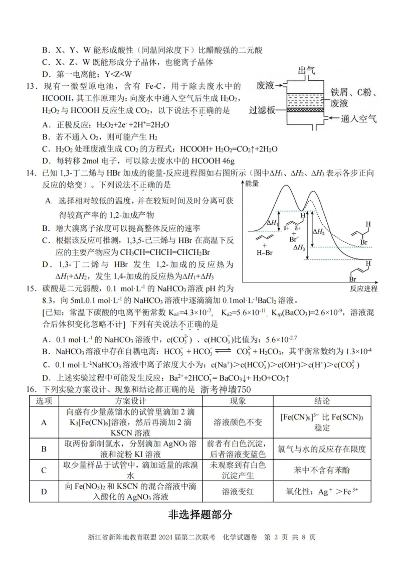 化学卷-2310新阵地联盟(1)_2023年10月_0210月合集_2024届浙江省新阵地教育联盟高三上学期第二次联考_浙江省新阵地教育联盟2024届高三上学期第二次联考化学