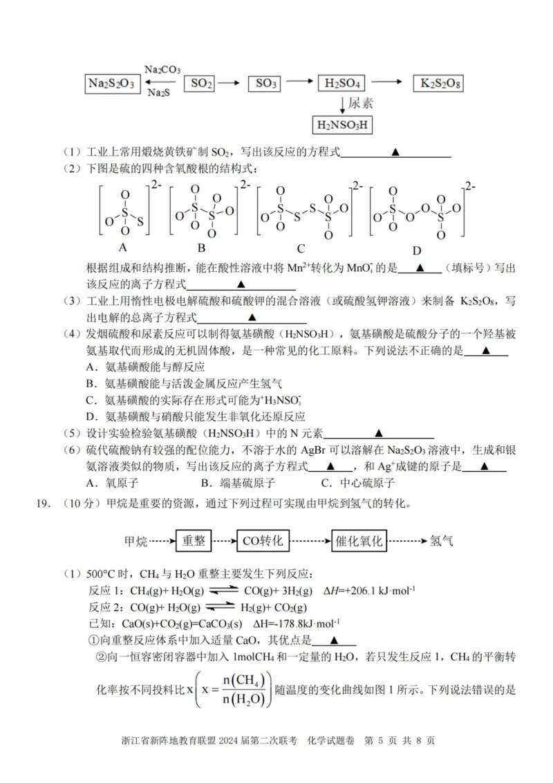 化学卷-2310新阵地联盟(1)_2023年10月_0210月合集_2024届浙江省新阵地教育联盟高三上学期第二次联考_浙江省新阵地教育联盟2024届高三上学期第二次联考化学