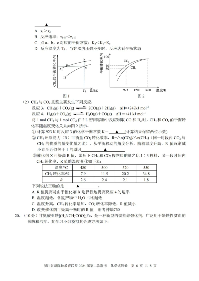 化学卷-2310新阵地联盟(1)_2023年10月_0210月合集_2024届浙江省新阵地教育联盟高三上学期第二次联考_浙江省新阵地教育联盟2024届高三上学期第二次联考化学