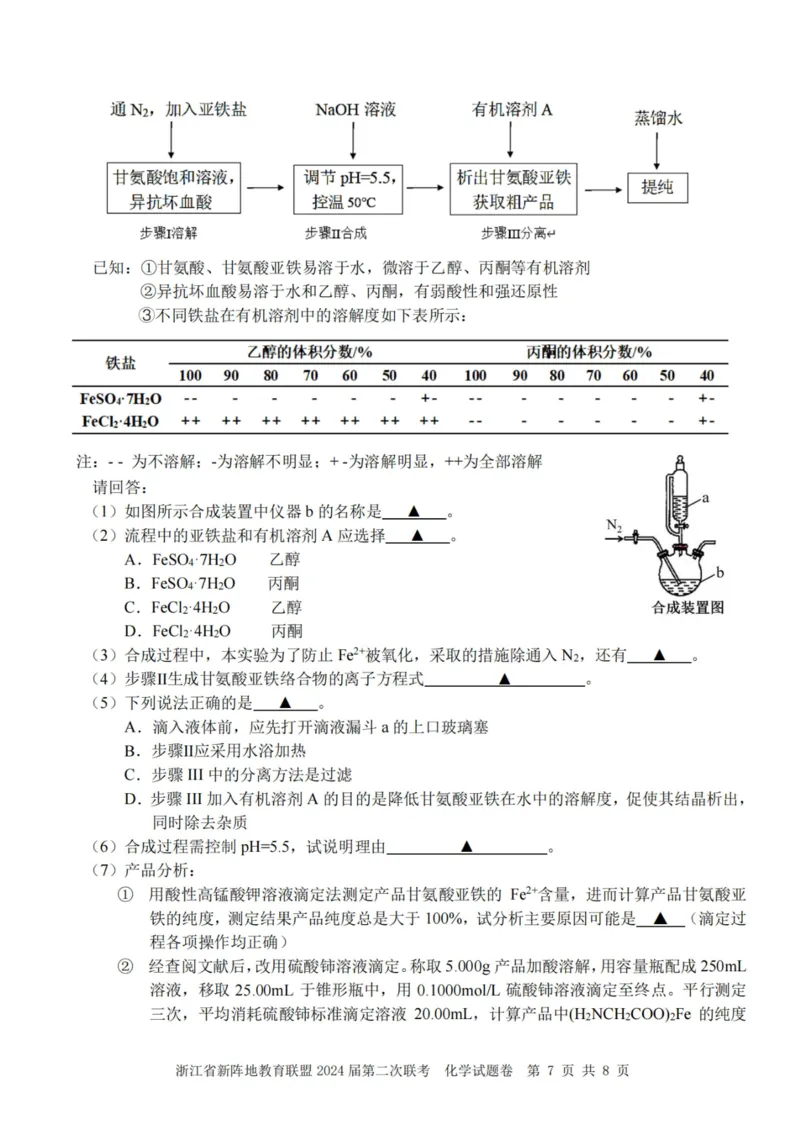 化学卷-2310新阵地联盟(1)_2023年10月_0210月合集_2024届浙江省新阵地教育联盟高三上学期第二次联考_浙江省新阵地教育联盟2024届高三上学期第二次联考化学