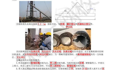 24.第24讲-33地基与基础工程施工（2）_2026年一级建造师_2026年一建建筑_2025年一建建筑SVIP_02-基础精讲✿高端面授✿深度强化_何龙吟_讲义