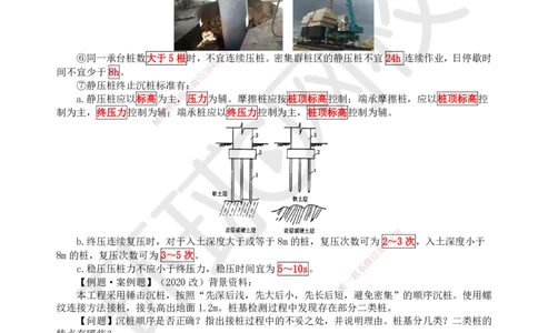 24.第24讲-33地基与基础工程施工（2）_2026年一级建造师_2026年一建建筑_2025年一建建筑SVIP_02-基础精讲✿高端面授✿深度强化_何龙吟_讲义